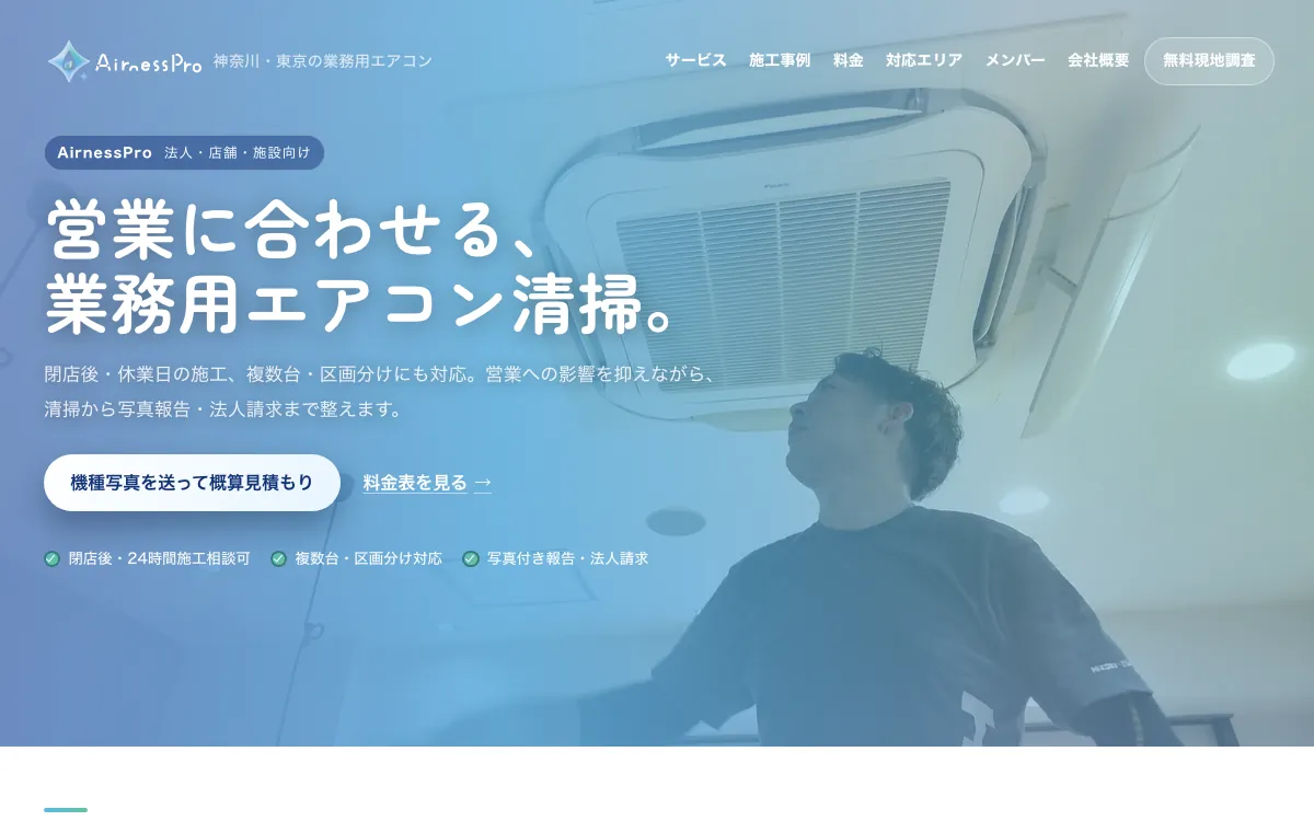 AirnessProの公式サイト