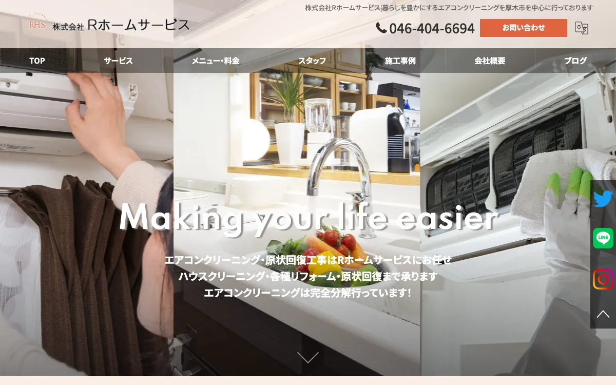株式会社Rホームサービスの公式サイト