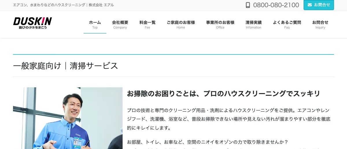 株式会社エアル（ダスキン西鶴間）の公式サイト