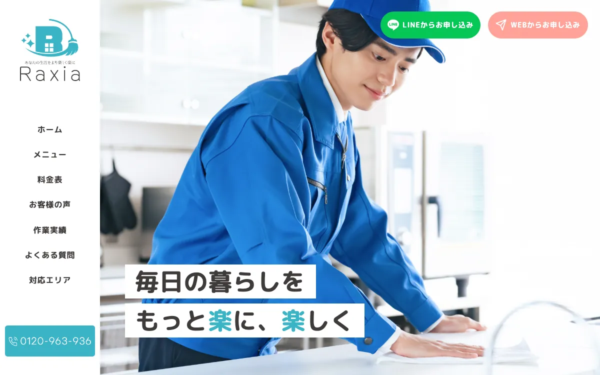 ラクシア（株式会社L.I.B）の公式サイト