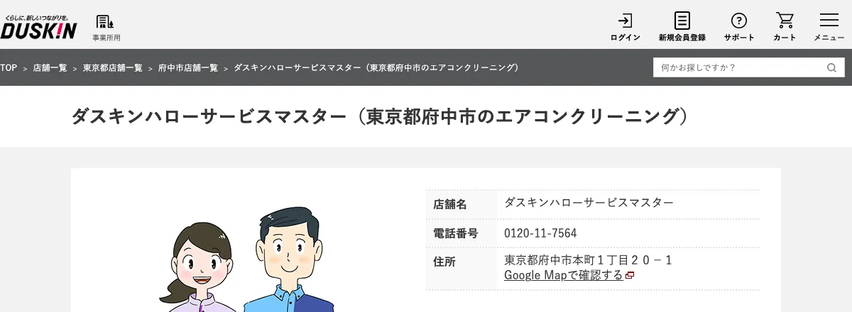 ダスキンハローサービスマスターの公式サイト