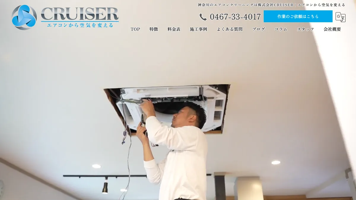 株式会社CRUISERの公式サイト