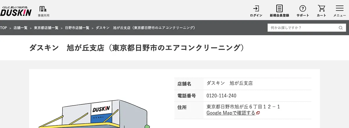 ダスキン 旭が丘支店の公式サイト