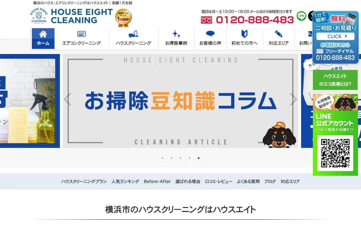 ハウスエイト（株式会社my connect）の公式サイト