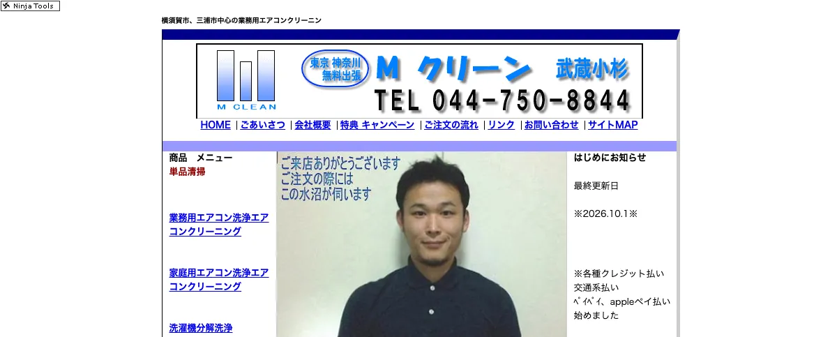 Mクリーン武蔵小杉の公式サイト
