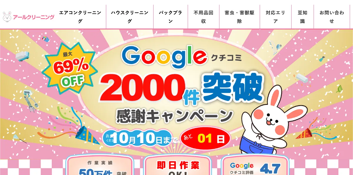 アールクリーニング（株式会社Fire Works）の公式サイト