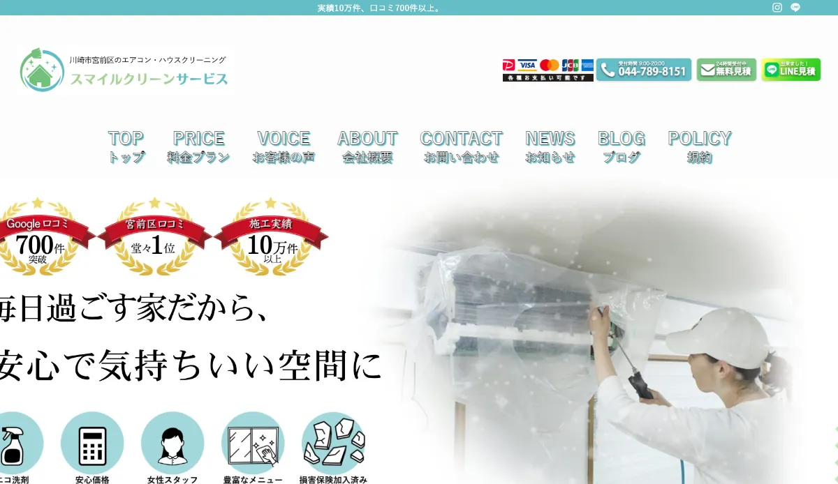 株式会社スマイルクリーンサービスの公式サイト