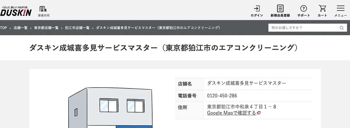 ダスキン成城喜多見サービスマスターの公式サイト
