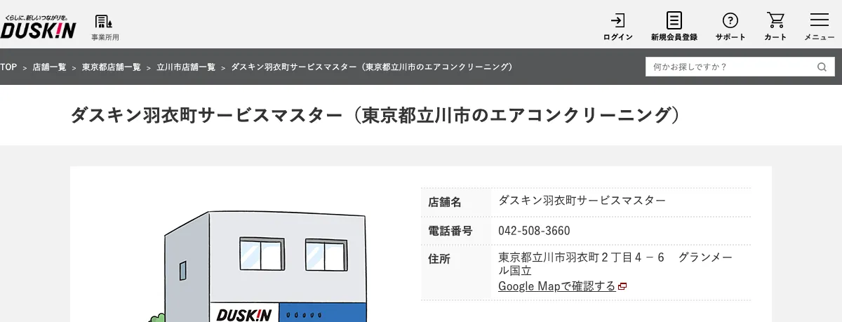 ダスキン羽衣町サービスマスターの公式サイト