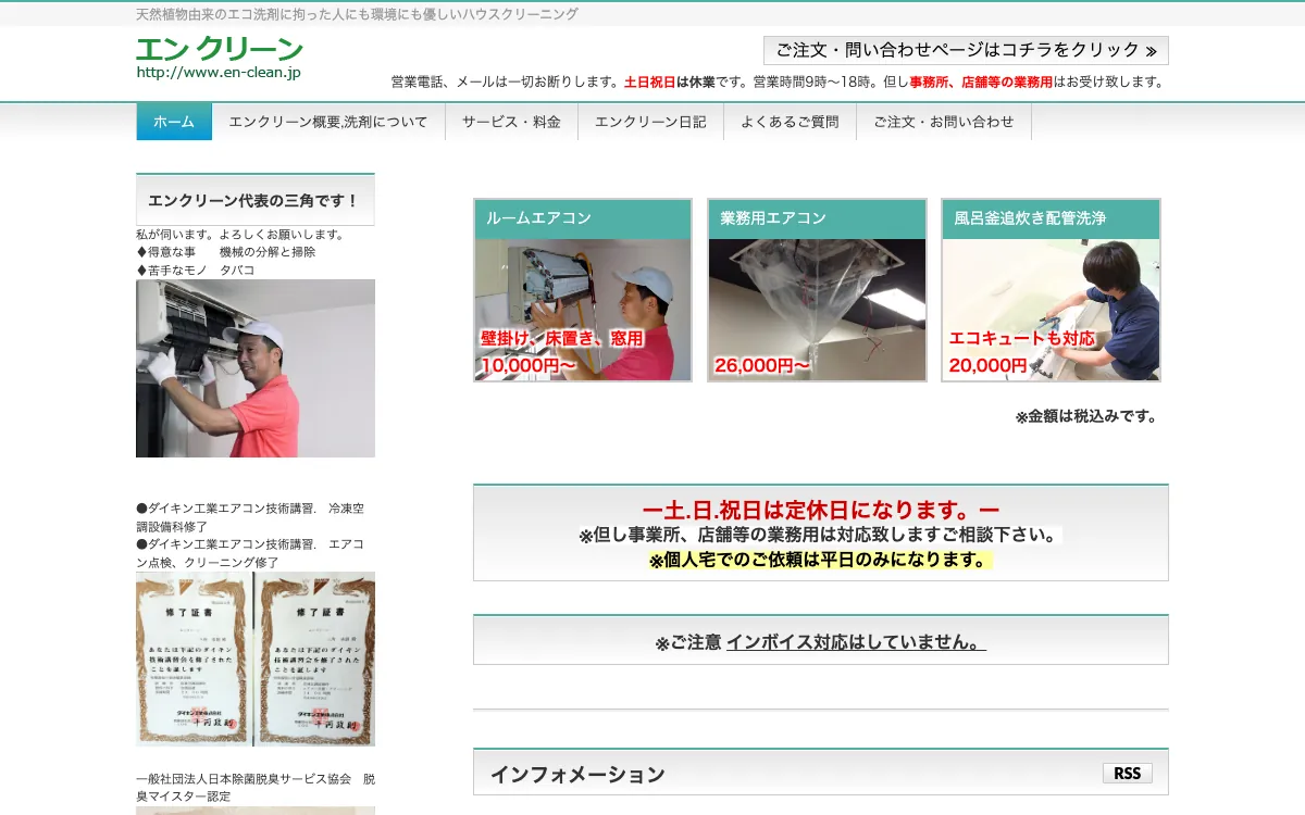 エンクリーンの公式サイト