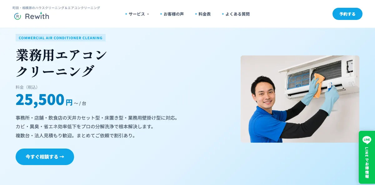リーウィズの公式サイト