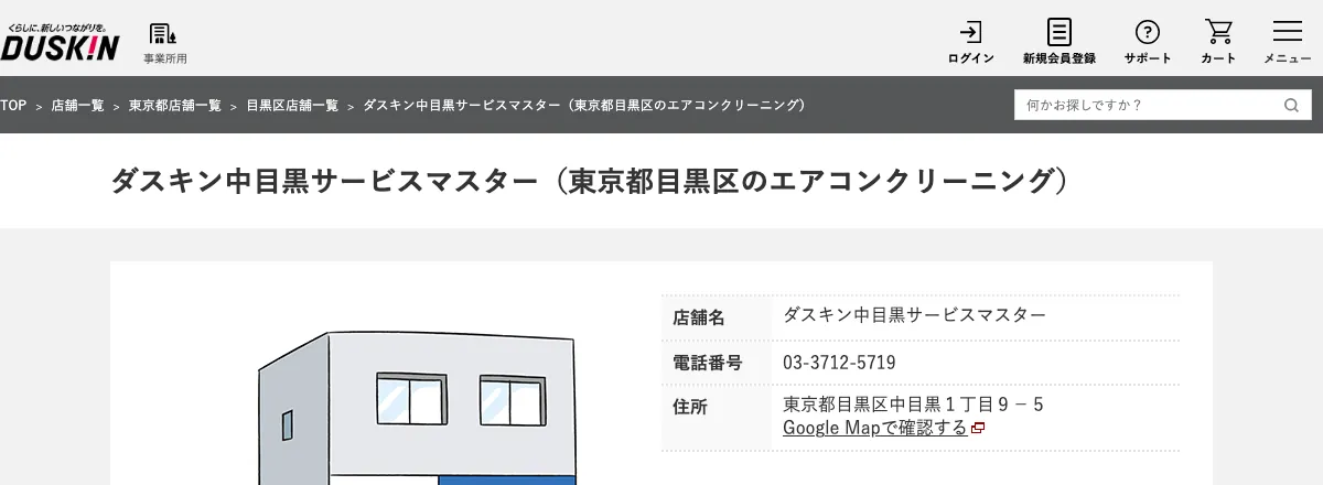 ダスキン中目黒サービスマスターの公式サイト