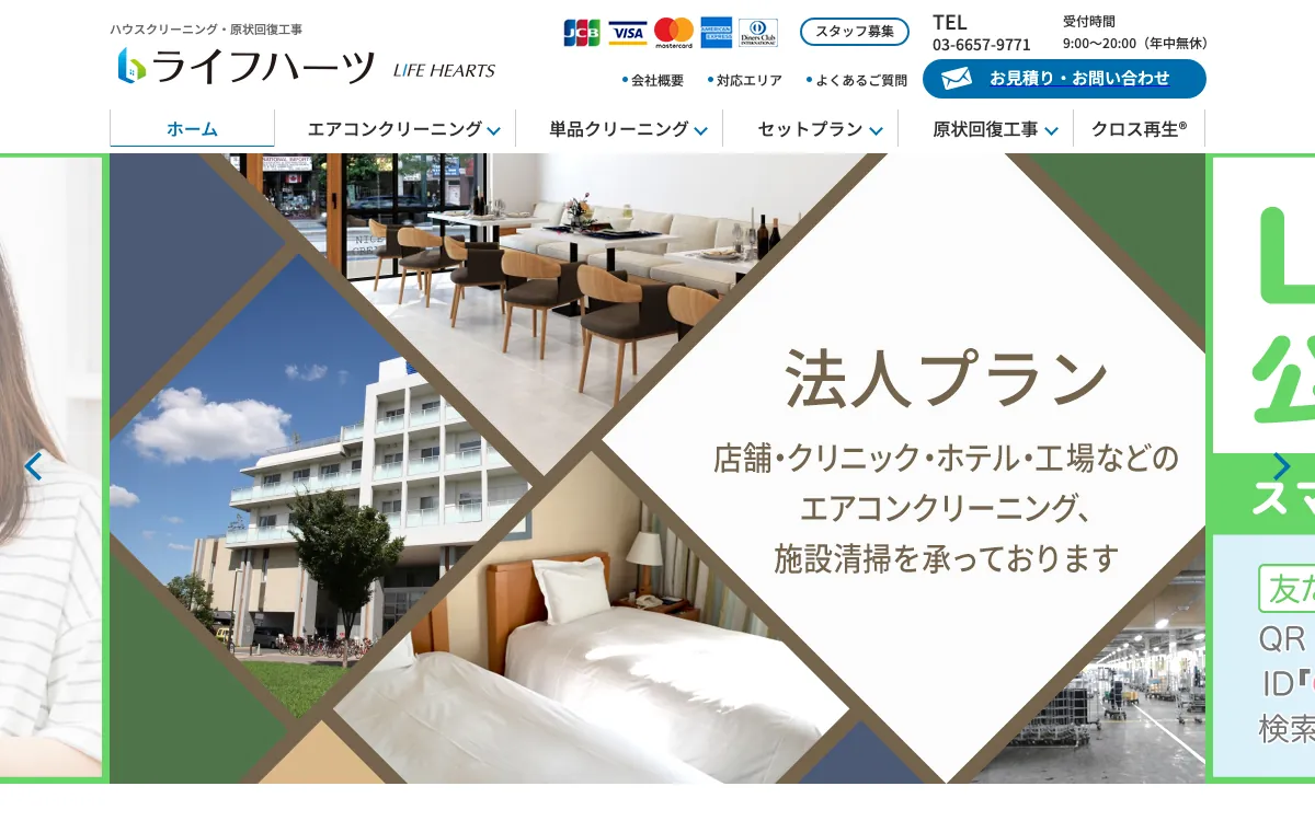 株式会社ライフハーツの公式サイト
