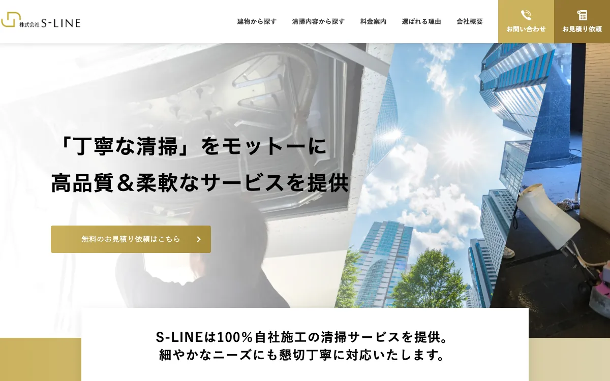 株式会社S-LINEの公式サイト