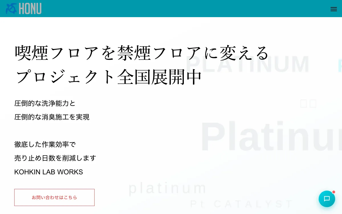 株式会社HONUの公式サイト
