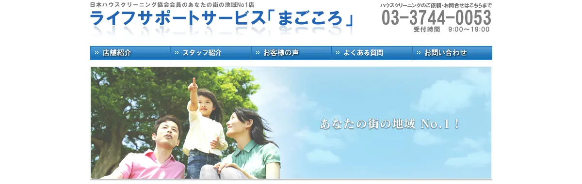 ライフサポートサービス「まごころ」の公式サイト