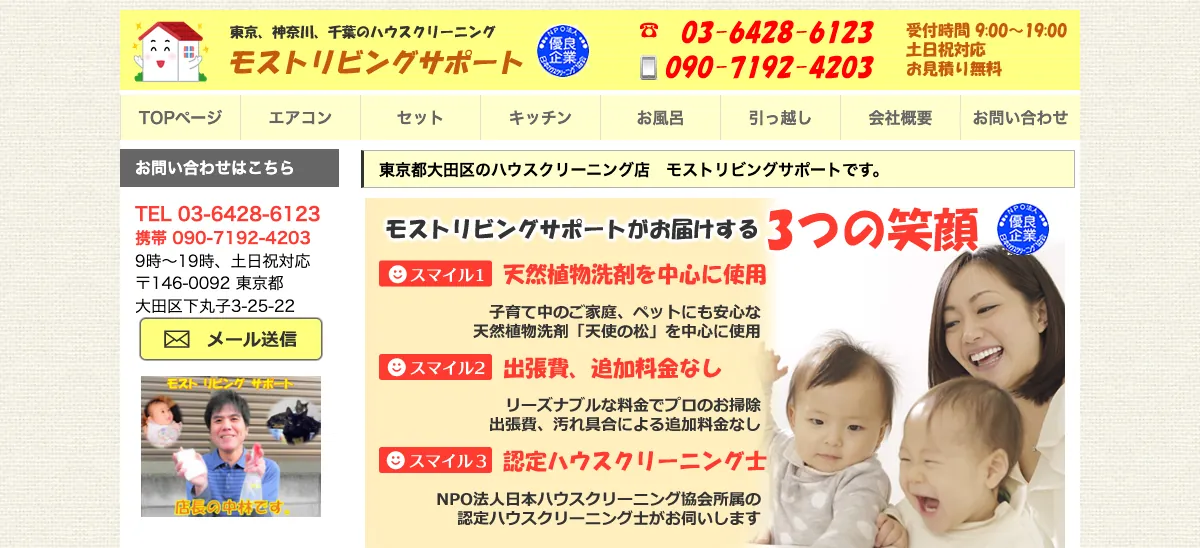 モストリビングサポートの公式サイト