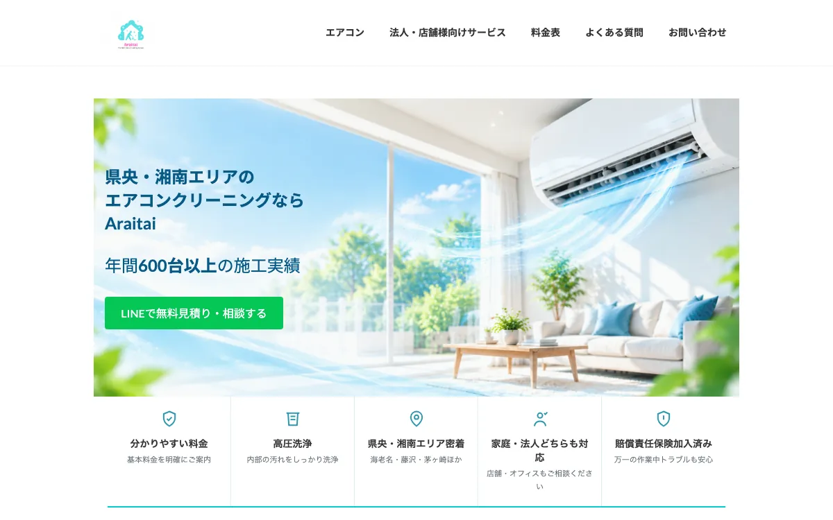 Araitai（株式会社GLANKER）の公式サイト