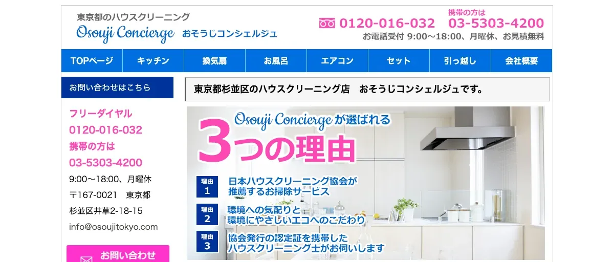 おそうじコンシェルジュの公式サイト