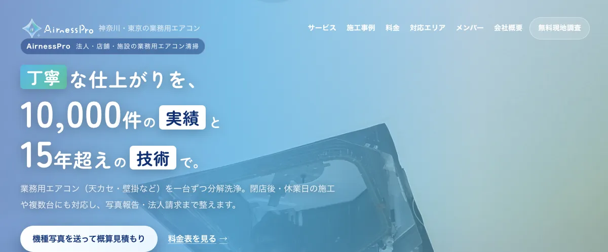 AirnessProの公式サイト