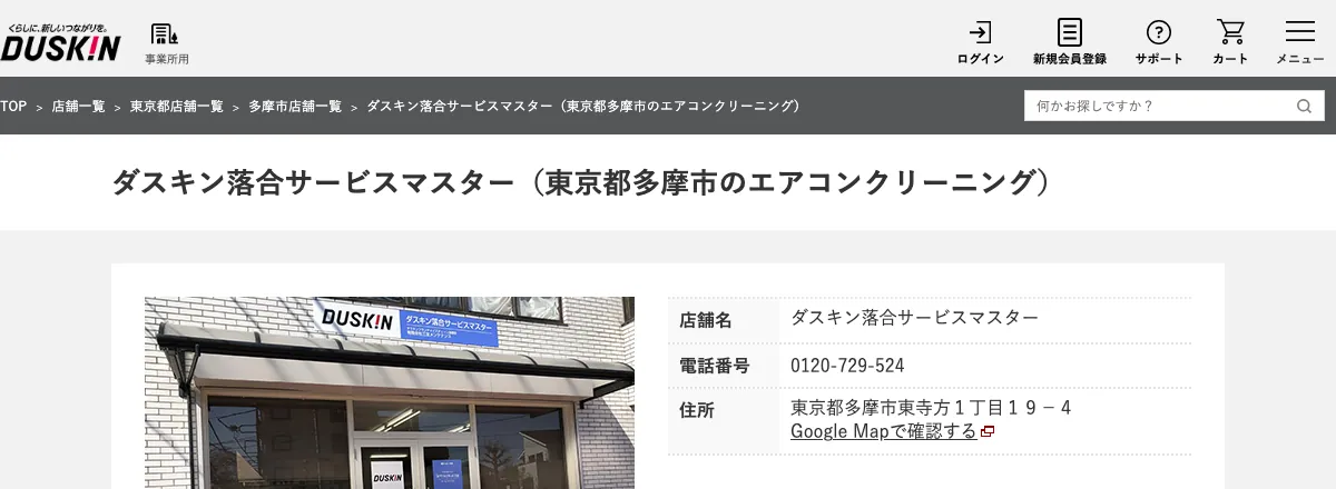 ダスキン落合サービスマスターの公式サイト