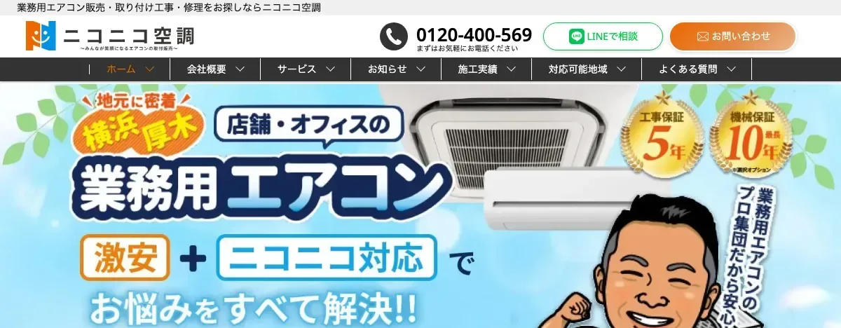 株式会社ニコニコ空調の公式サイト