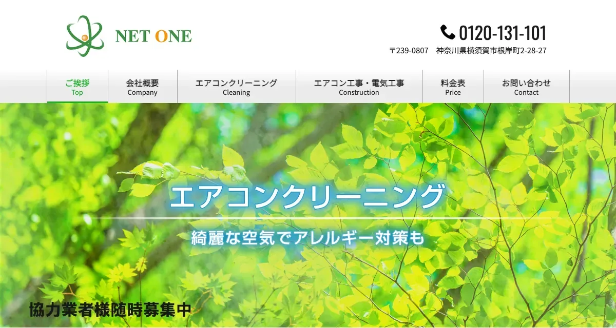 株式会社ネットワンの公式サイト