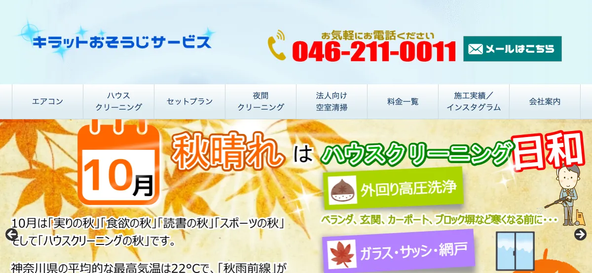 キラットおそうじサービスの公式サイト