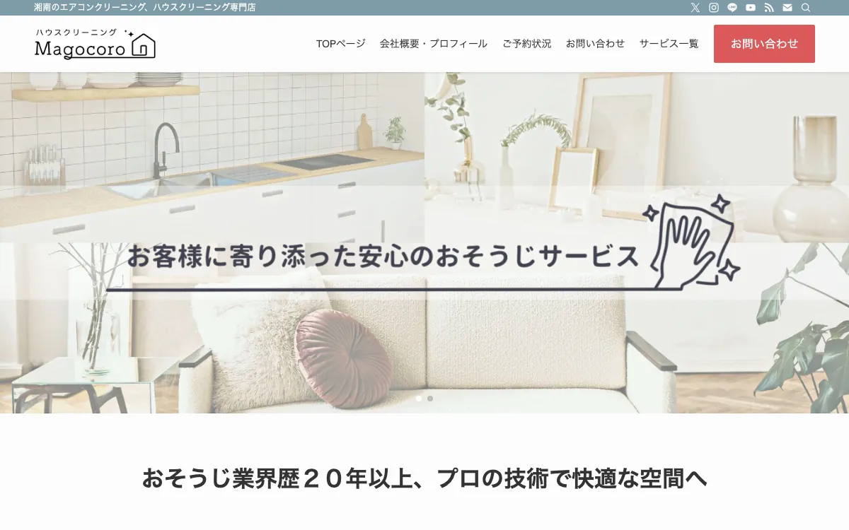 Magocoro（まごころ）の公式サイト