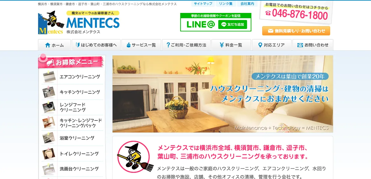 株式会社メンテクスの公式サイト